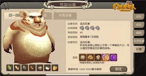 脑细胞死光了《疯狂原始人》巨兽升阶！