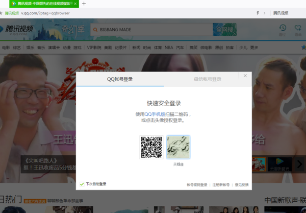 有会员号腾讯视频怎么登录_360问答