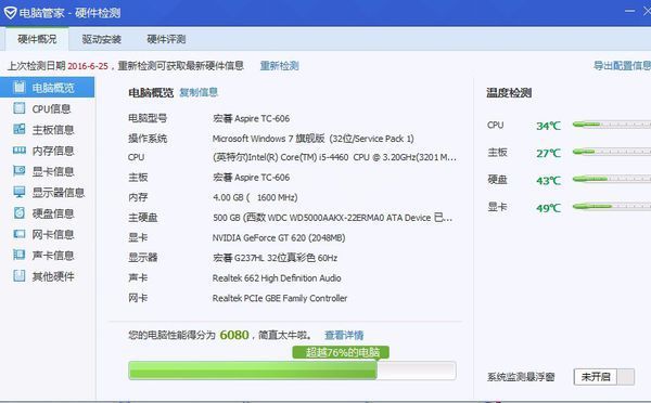 我的台式电脑可以想运行快点,可以加个内存条