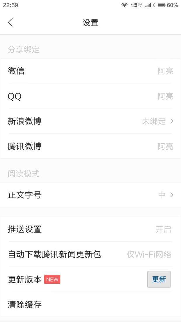 腾讯新闻手机客户端可以用微信登录吗?截图发