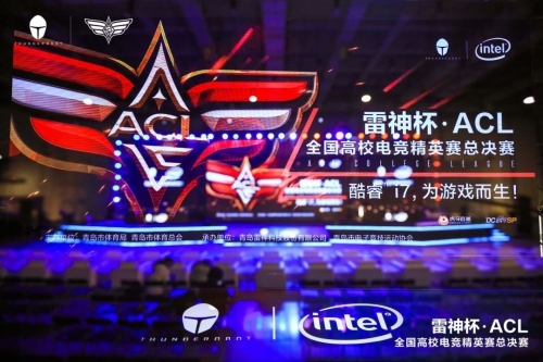 雷神杯高校电竞精英赛 ACL总决赛1月5日圆满落幕