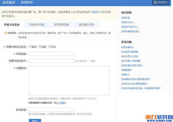 百度知道怎么删除提问?百度知道删除提问方法