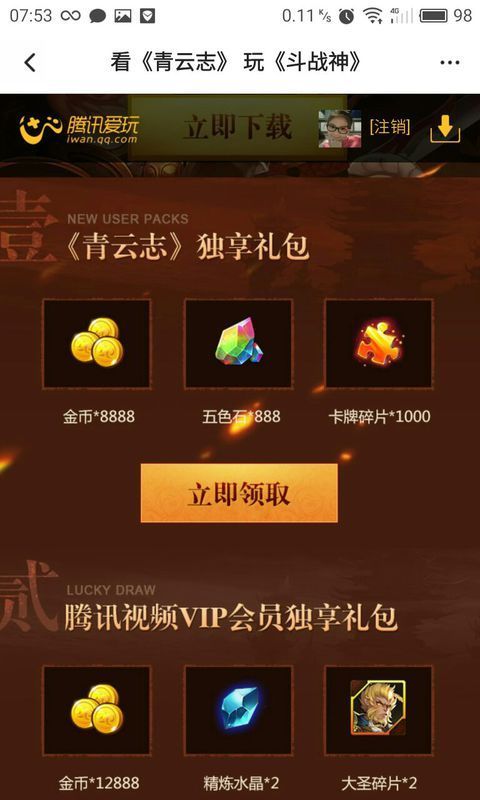 电视剧青云志周边推荐全民斗战神礼包每天几点