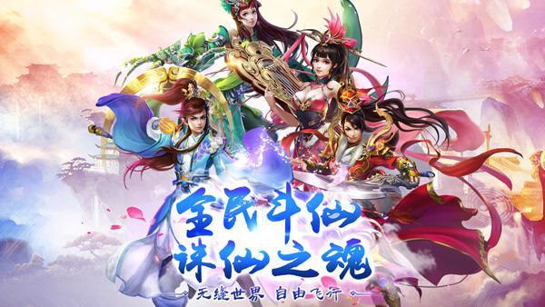 东方经典仙侠《仙境奇兵》4月26日唯美上线