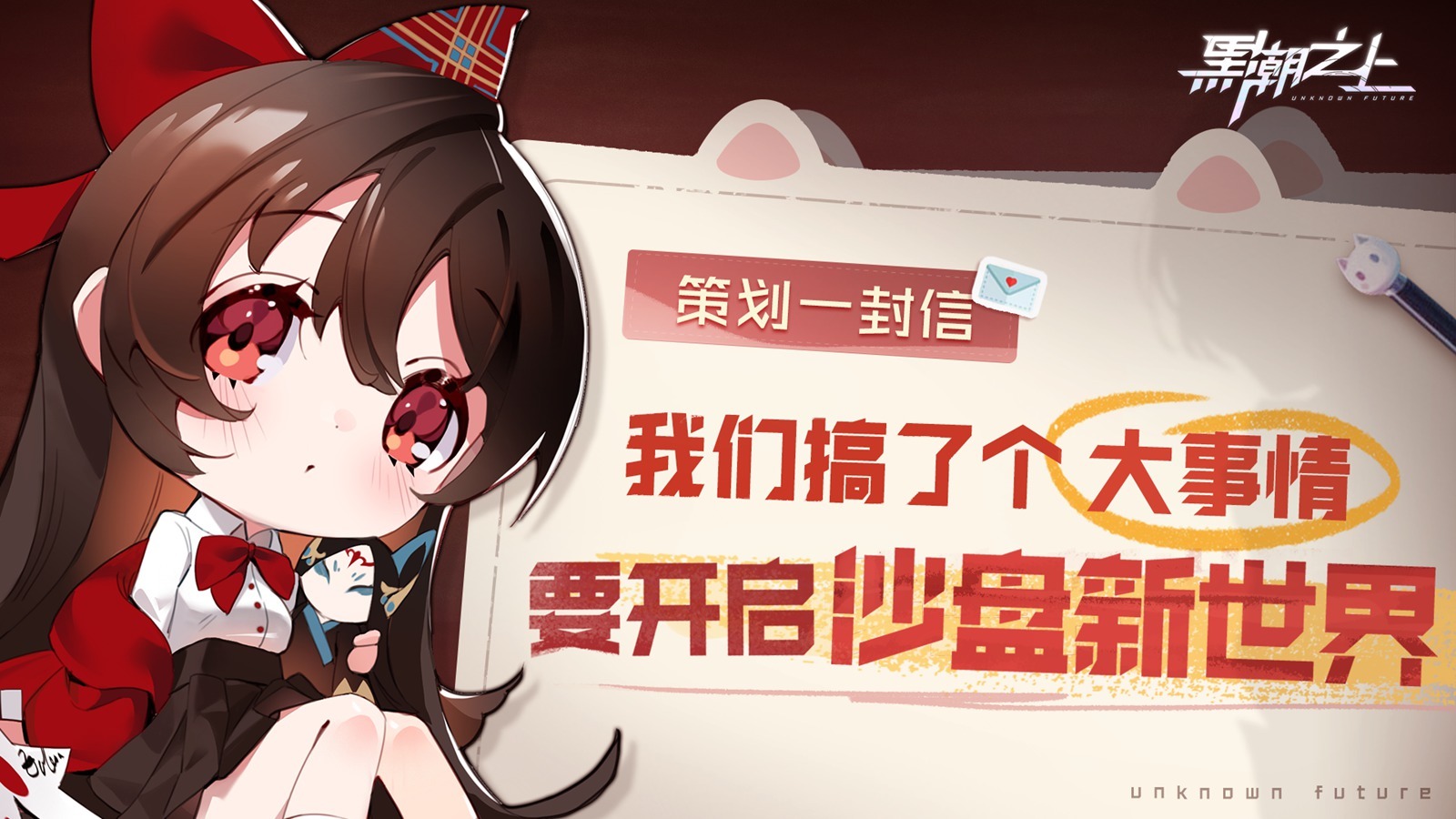 听说《黑潮之上》要出沙盘新世界？