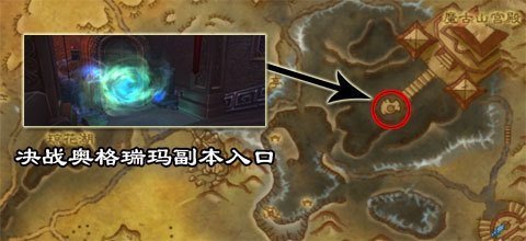 魔兽世界决战奥格瑞玛副本怎么进_360问答