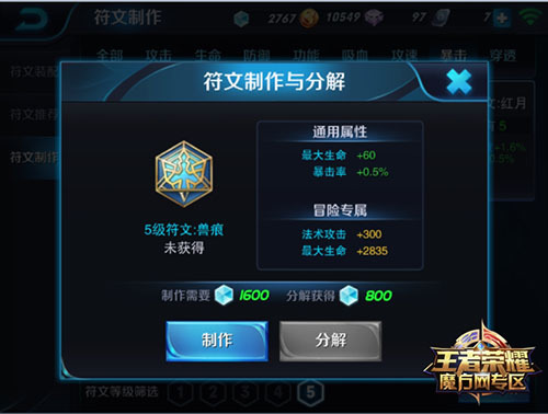 王者荣耀中铭文加成带来多大的属性变动 2
