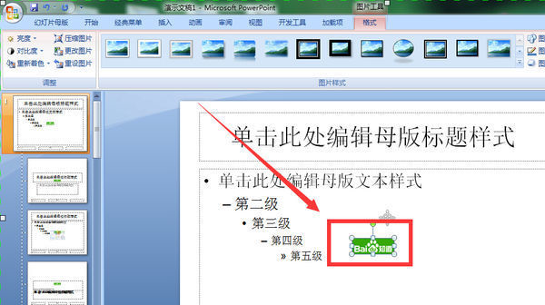 如何在ppt母版中插入logo_360问答