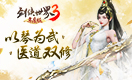 《剑侠世界3》峨眉派武学CG首曝  全新年度版7日公测
