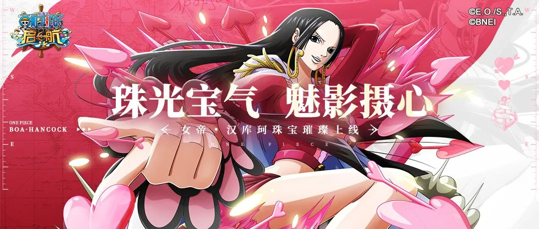 《航海王 启航》『女帝』汉库珂专属珠宝璀璨登场！