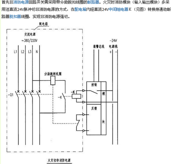 分励脱扣器怎么实现消防强切_360问答