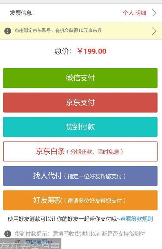 在京东微信上买东西,提示请选择购买方式_360
