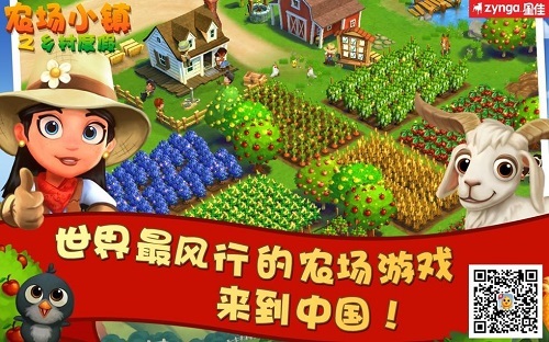 蜂巢携手Zynga发行《农场小镇之乡村度假》 2