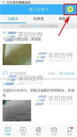 作业帮如何提问? 三联