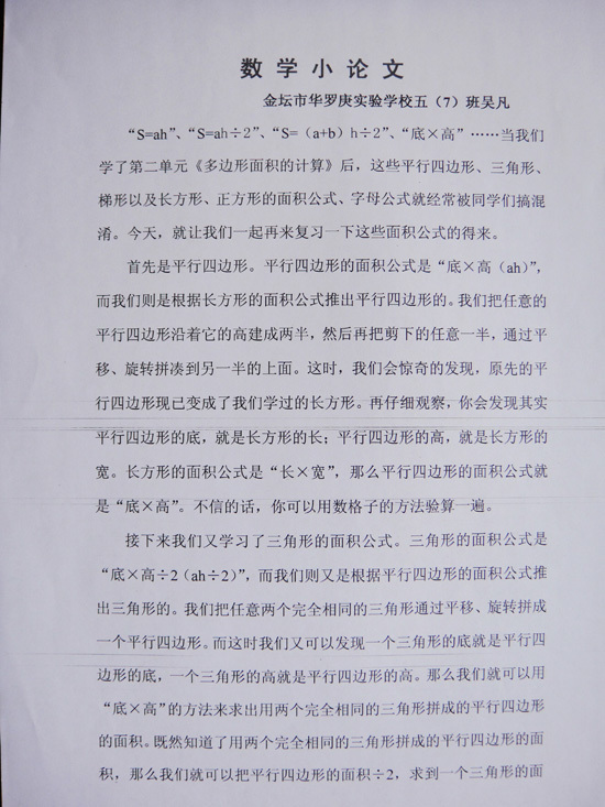 数学论文_数学教育的论文选题_信息技术 小学数学 论文