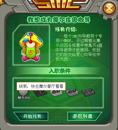 摩尔庄园向导磁带(请详细说明_360问答