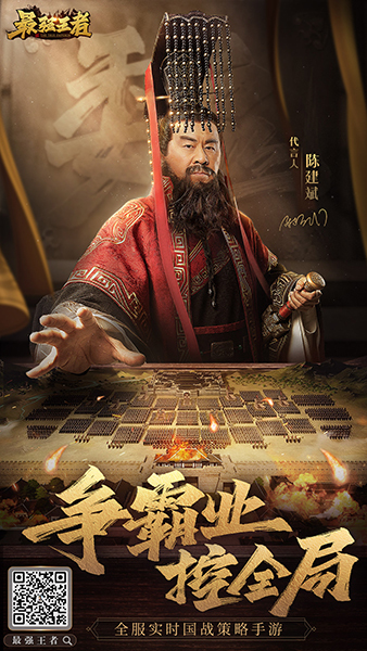 官宣！《最强王者》“陈建斌”担任首席代言人(王者官宣所有cp)