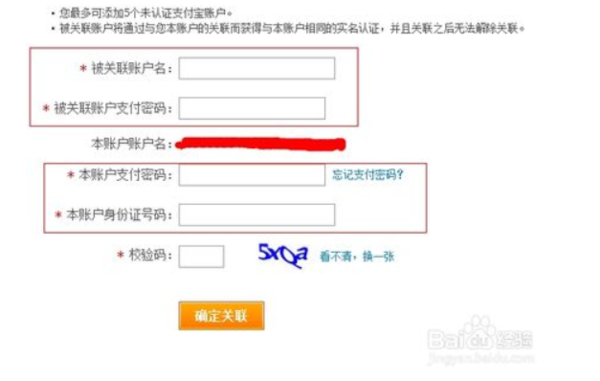 怎么用一个身份证号绑定多个支付宝账号啊?_