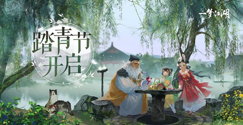 《一梦江湖》踏青节外观曝光 换新衣踏青去
