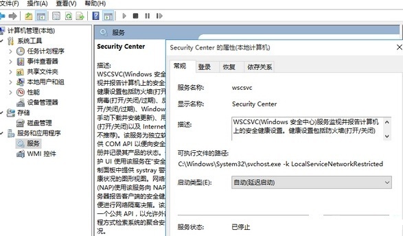 Win10提示启用windows安全中心服务怎么关闭