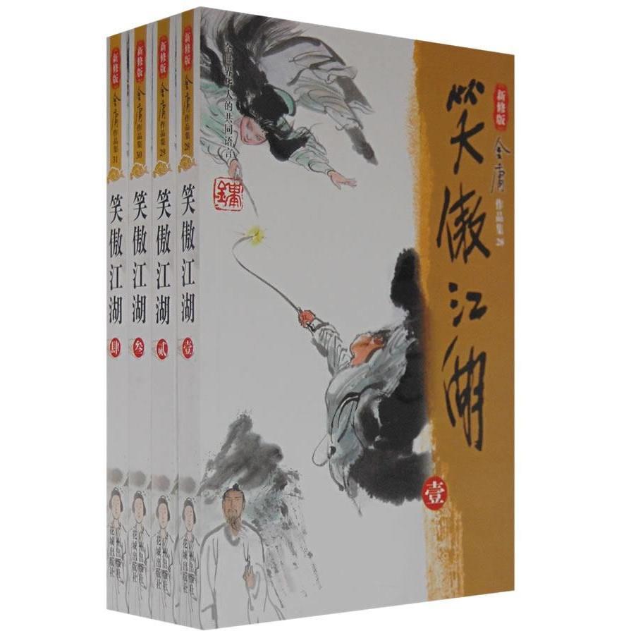 笑傲江湖