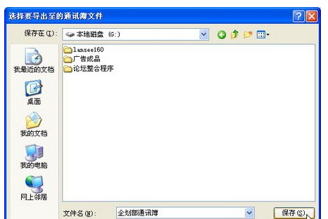 outlook中怎么将联系人导出来成WAB文件_36