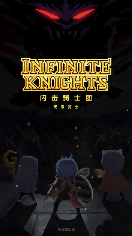 经典像素风《闪击骑士团》特色玩法曝光