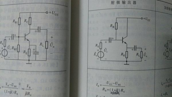 共集电极电路与共发射极电路,他们共的到底是