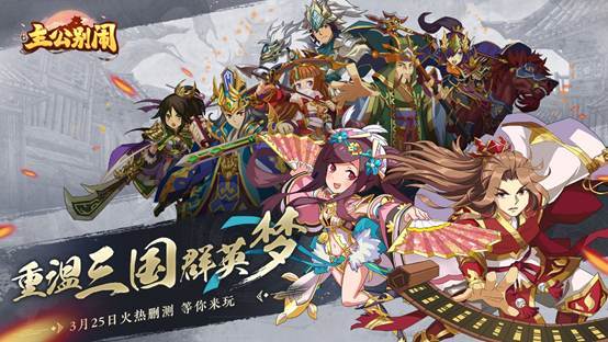 《主公别闹》25日八大福利活动 助力计费删测！