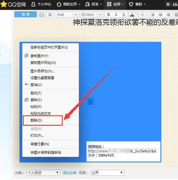 QQ空间日志里上传的视频在哪,怎么删除_360问