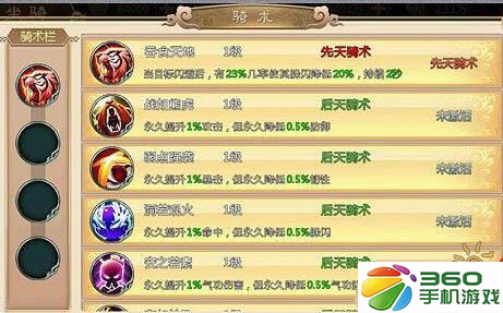 宝马配英雄 热血江湖手游坐骑玩法介绍