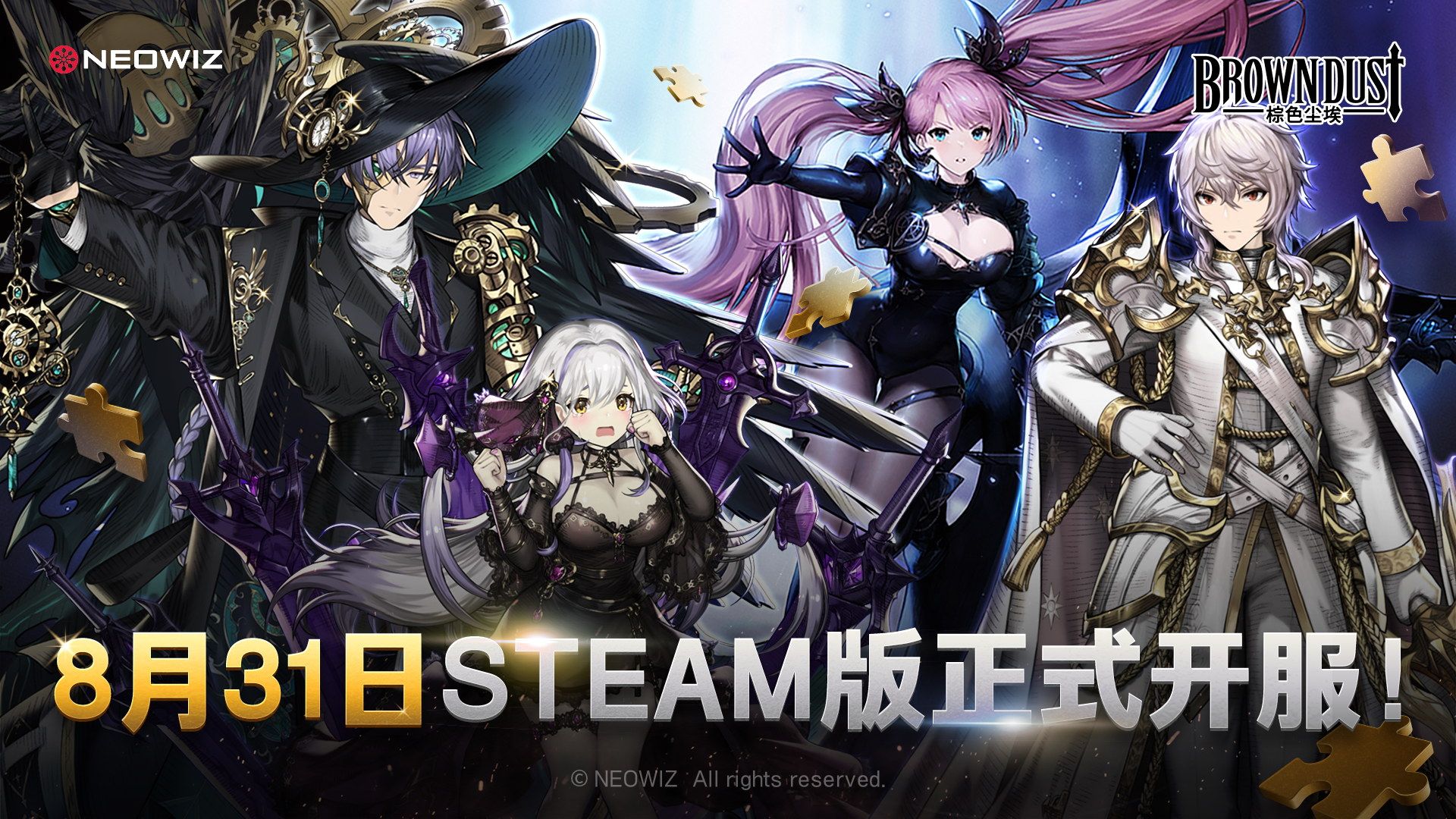 经典策略RPG游戏《棕色尘埃》8月31日登陆Steam！开服集结活动正式开启