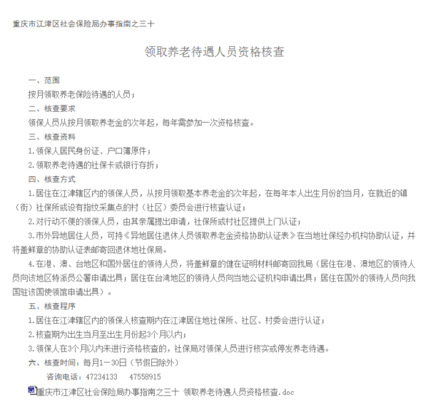 退休工人每年年检按指纹需要带工资卡吗?_36