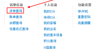 北京移动用手机查当月话费明细怎么查_360问
