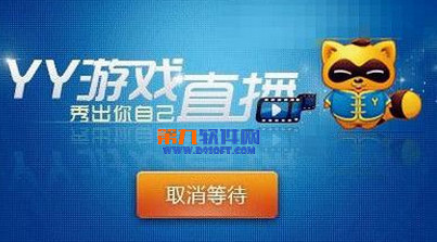 YY直播有声音没画面怎么办 YY只有声音没图像