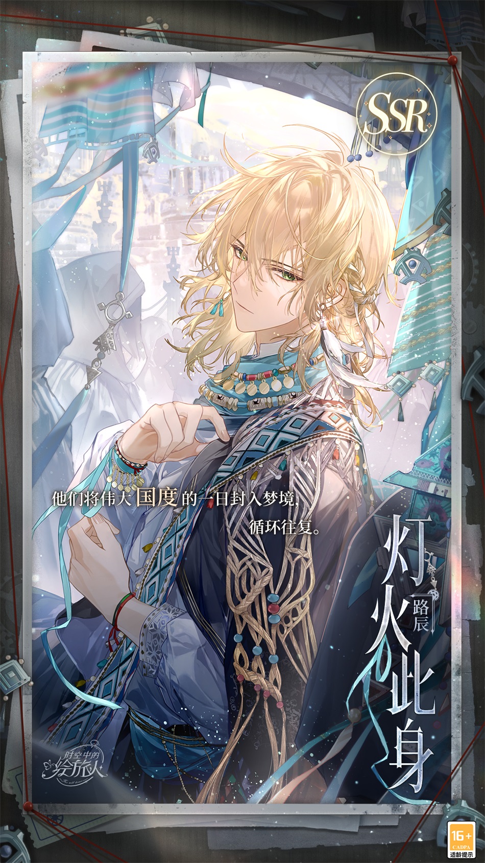 天平将倾，尚待裁决，《时空中的绘旅人》全新主线「幻晶都市·裁决之章」11月30日开启！