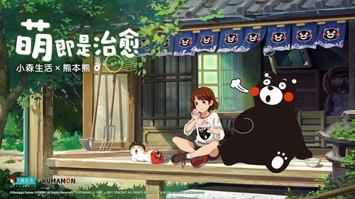 治愈偶遇呆萌，小森生活×熊本熊联动开启