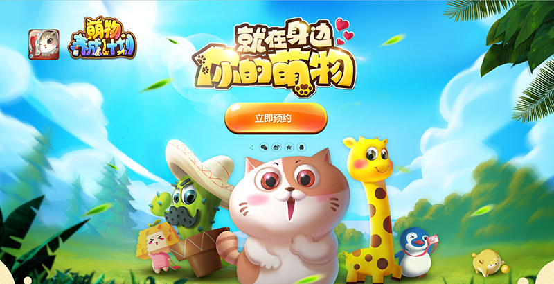 AR萌物养成手游《萌物养成计划》近期将启技术测试