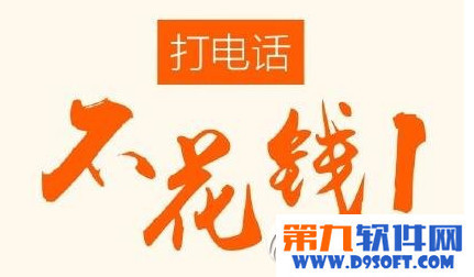 360免费电话怎么用费流量吗 360免费电话流量