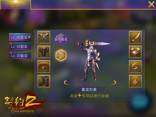 说明: C:\Users\Administrator\Desktop\契约2所有稿件\攻略已完成\攻略已完成\可用的\UI设计曝光\2 装备与背包\2.jpg