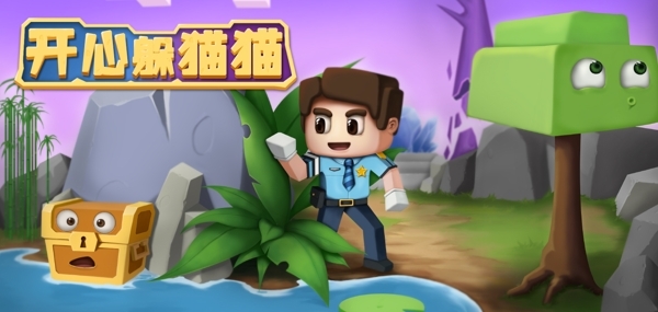 5v15捉迷藏手游《开心躲猫猫》全平台今日震撼首发