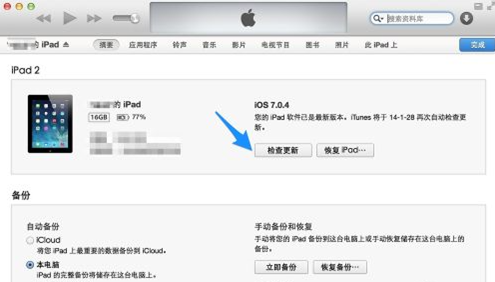 mini Ipad 桌面图标,变大,如何变回来_360问答