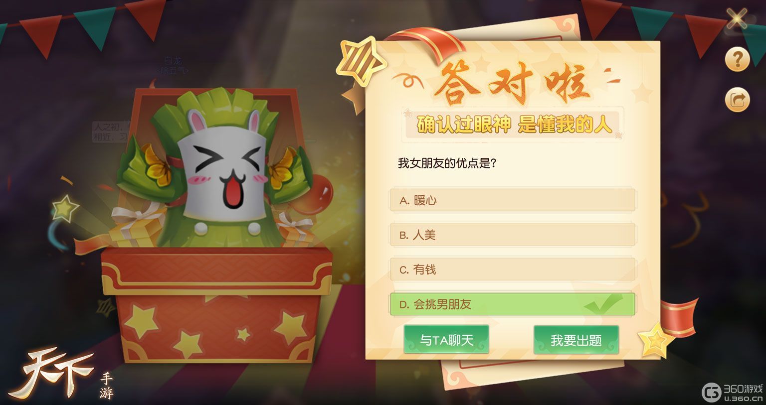 《天下》手游愚人活动火热进行中！