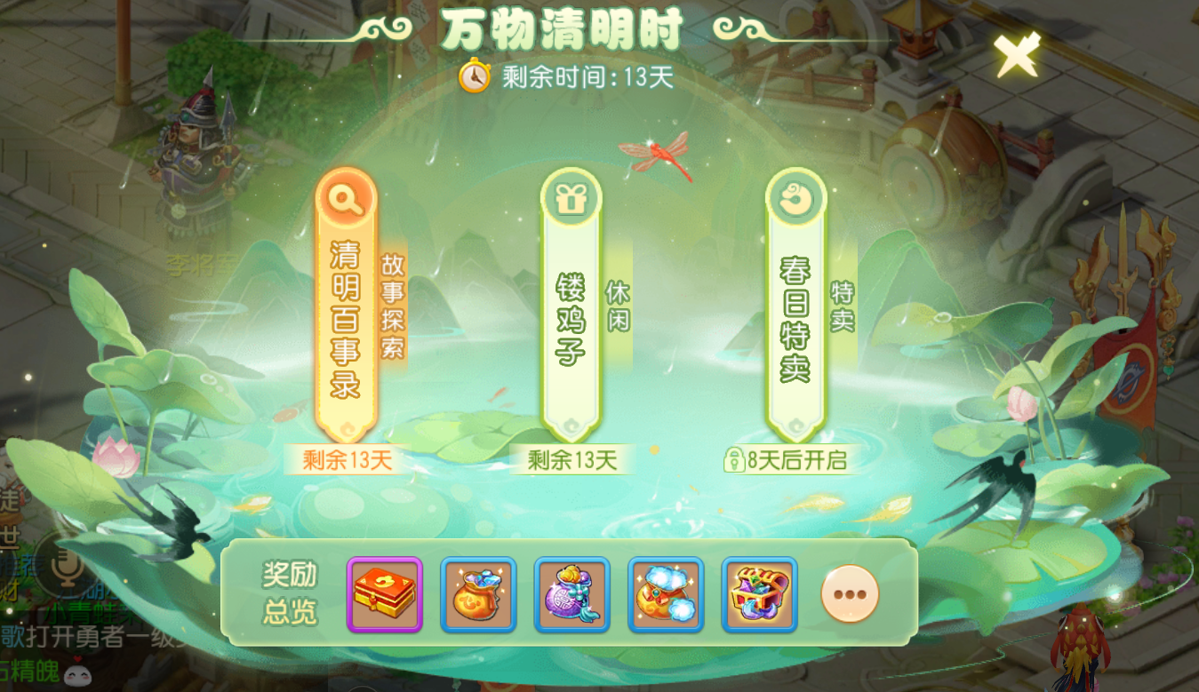 万物清明时，《梦幻西游》手游2023年清明节活动踏青上线！
