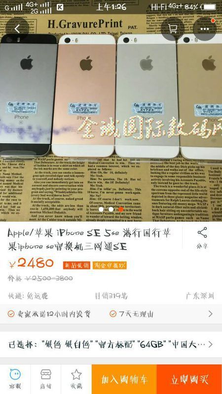 淘宝上卖的iPhone se官换机是真的吗?和全新国