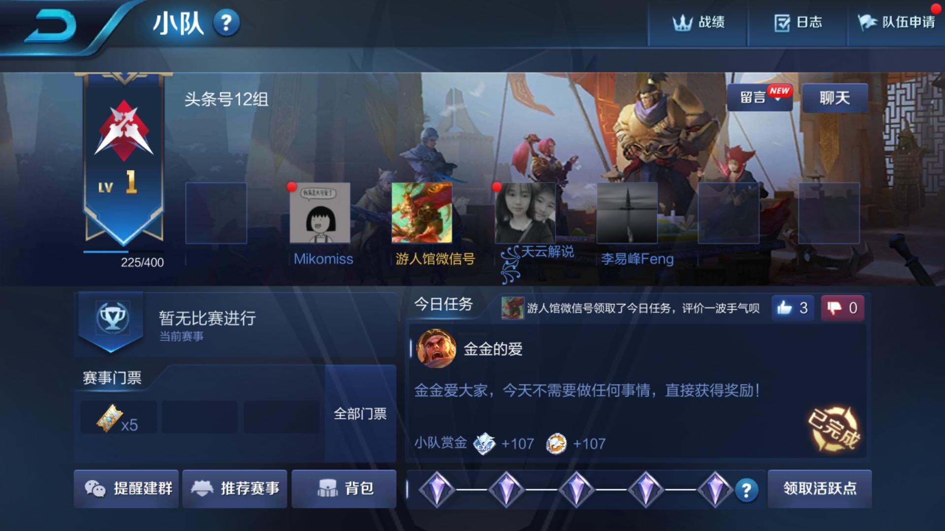 小队开黑不掉分 这次的两个改动又会让小队功能火了