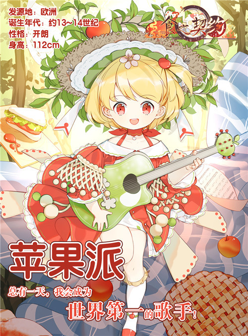 《食之契约》周年庆第一弹公布