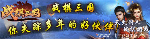 《战棋三国》2.0：在战火纷飞的三国时代，不断突破