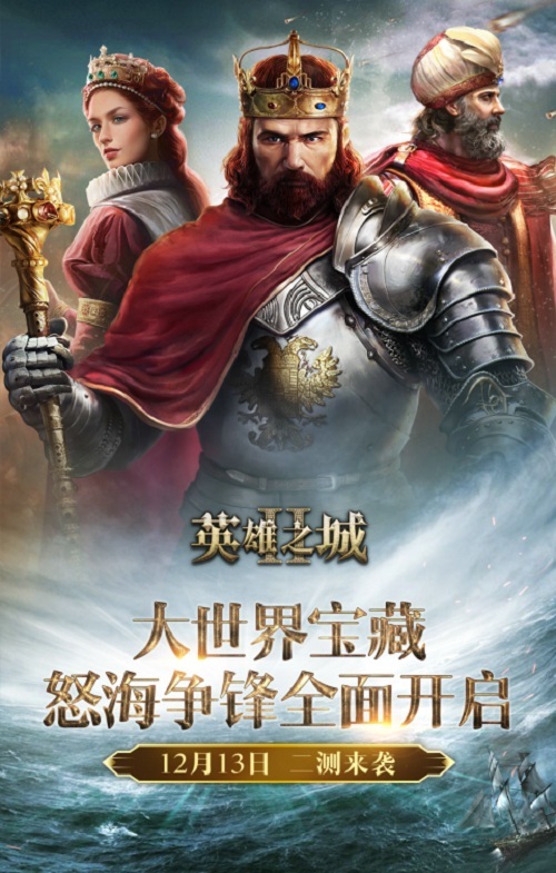 新时代降临《英雄之城2》二测今日开启