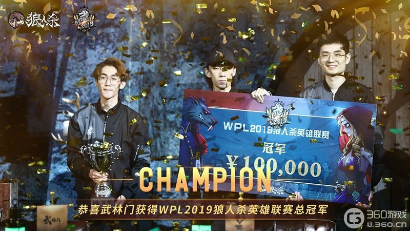 WPL2019狼人杀英雄联赛冠军门派“武林门”专访